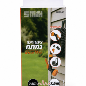 צינור גינה נמתח SMITH באורך עד 7.5 מטר – כולל אביזרים ומתלה